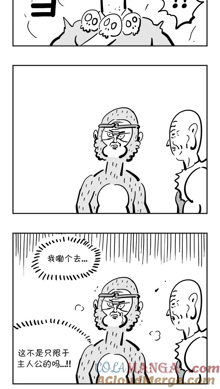 《疯狂西游记》[第70话] 孙悟空大显身手 第25页