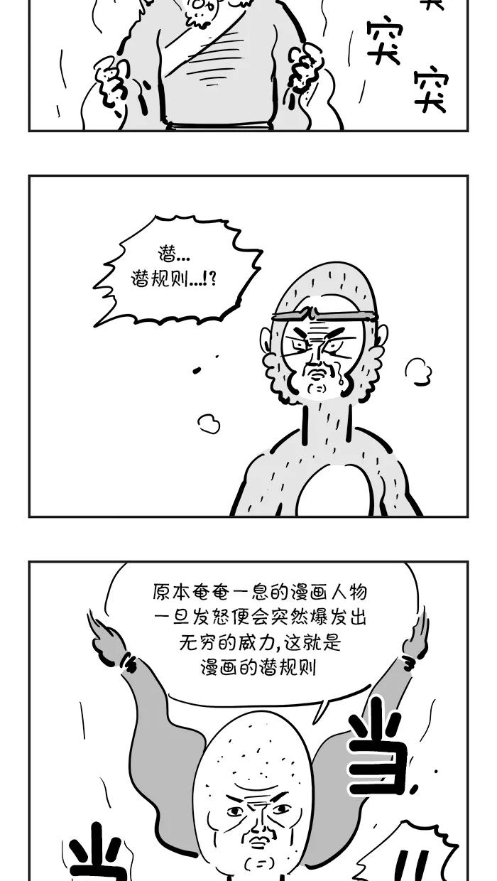 《疯狂西游记》[第70话] 孙悟空大显身手 第24页