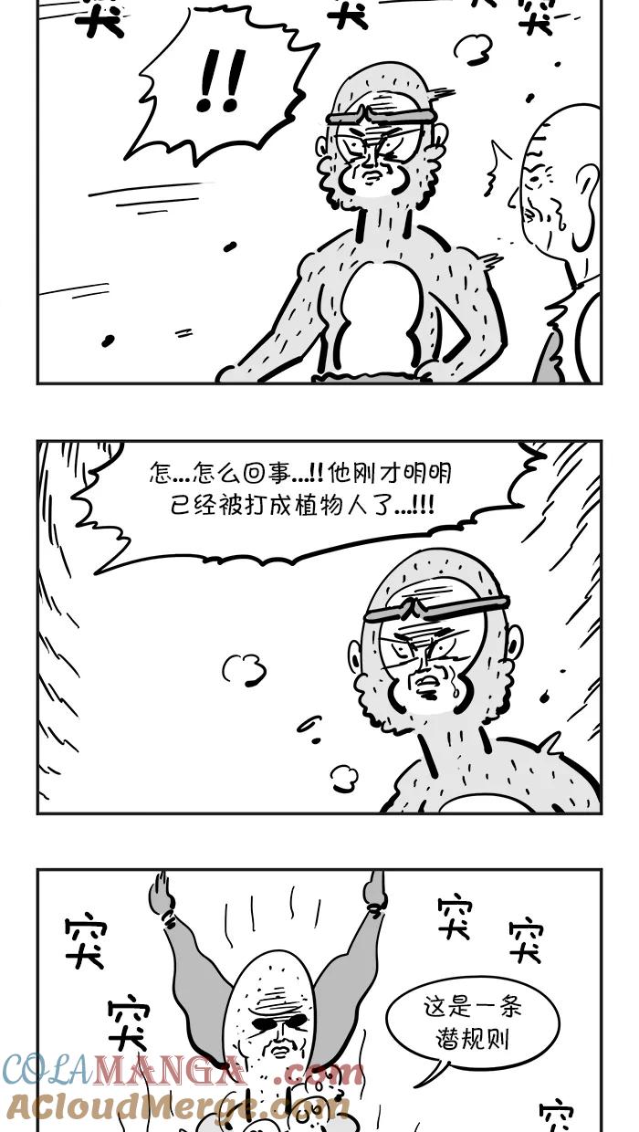 《疯狂西游记》[第70话] 孙悟空大显身手 第23页