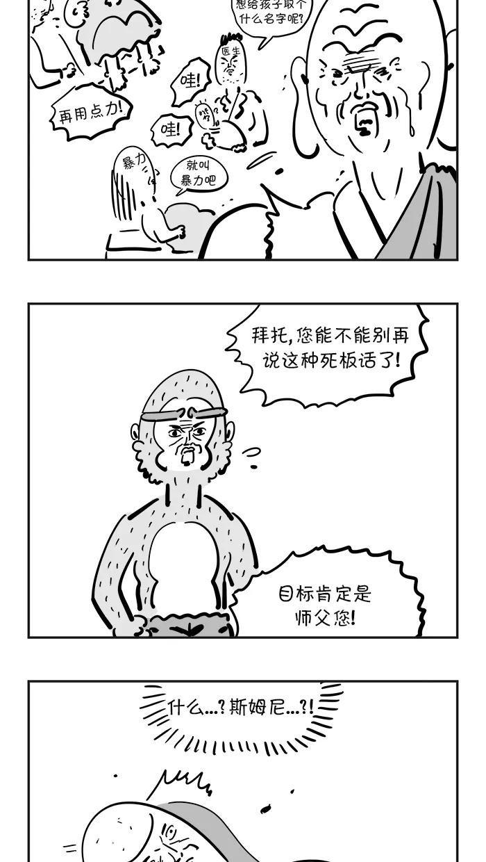 《疯狂西游记》[第70话] 孙悟空大显身手 第20页