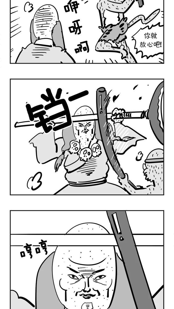 《疯狂西游记》[第70话] 孙悟空大显身手 第6页