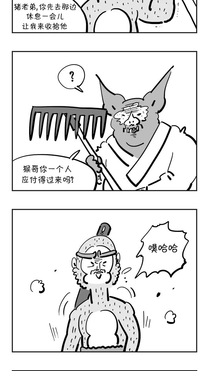 《疯狂西游记》[第70话] 孙悟空大显身手 第4页