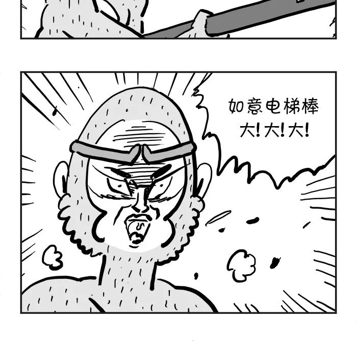 《疯狂西游记》[第70话] 孙悟空大显身手 第10页