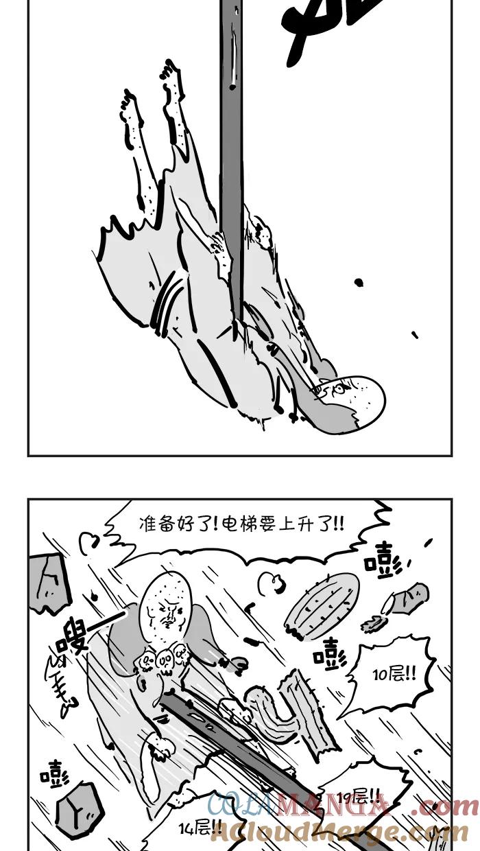 《疯狂西游记》[第70话] 孙悟空大显身手 第13页