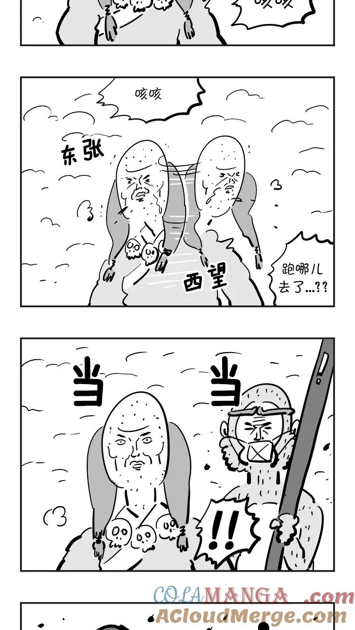 《疯狂西游记》[第70话] 孙悟空大显身手 第17页