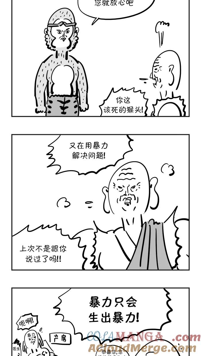 《疯狂西游记》[第70话] 孙悟空大显身手 第19页