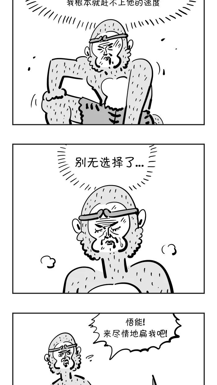 《疯狂西游记》[第71话] 激起愤怒吧！ 第12页