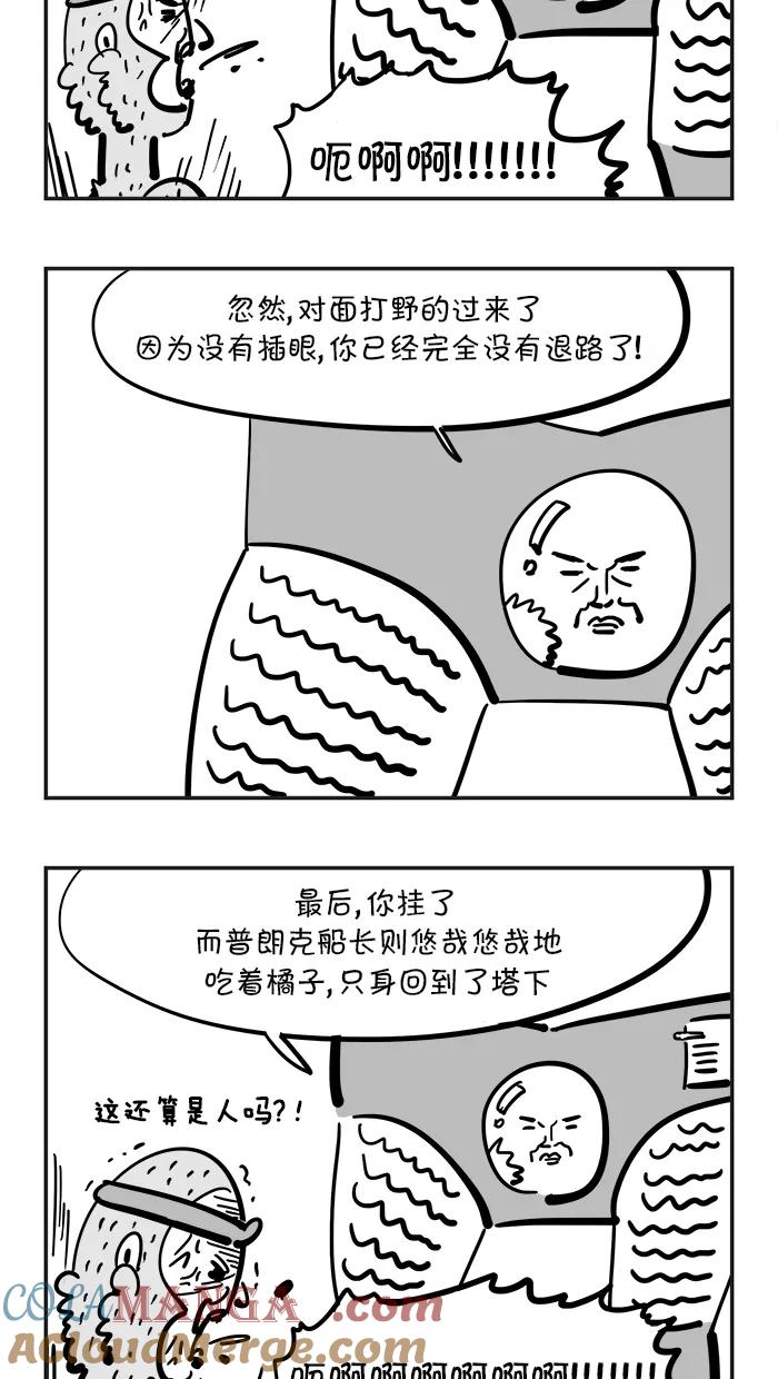 《疯狂西游记》[第71话] 激起愤怒吧！ 第19页