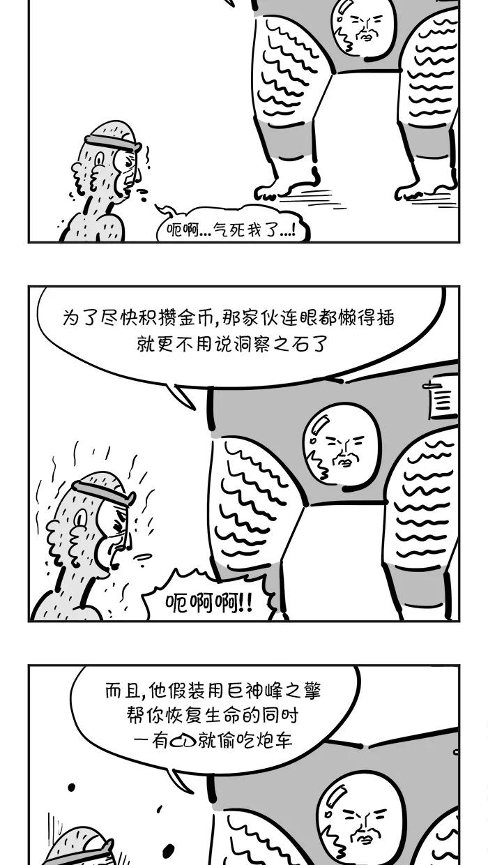 《疯狂西游记》[第71话] 激起愤怒吧！ 第18页