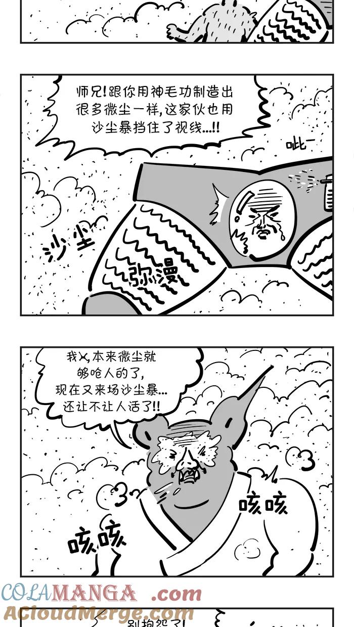 《疯狂西游记》[第71话] 激起愤怒吧！ 第5页