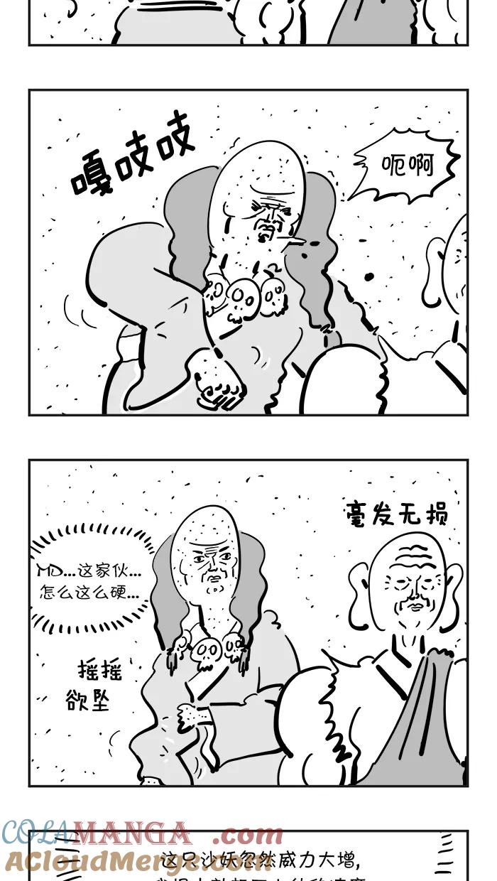 《疯狂西游记》[第71话] 激起愤怒吧！ 第11页