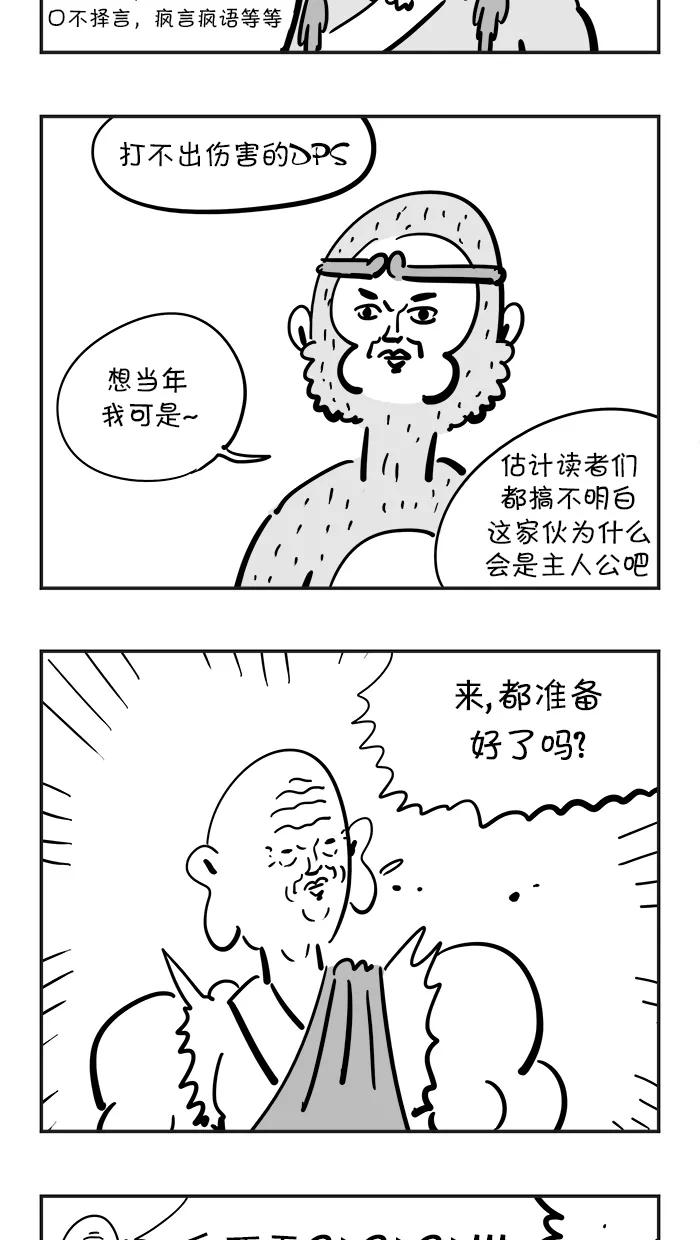 《疯狂西游记》[第71话] 激起愤怒吧！ 第28页