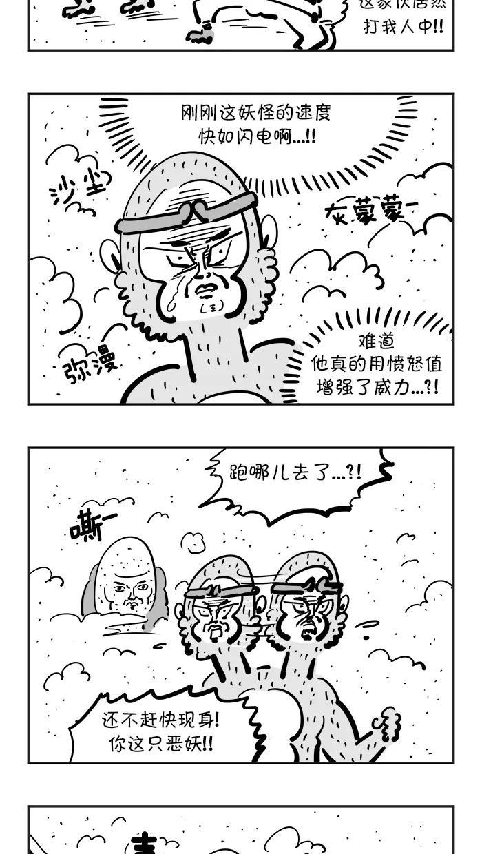 《疯狂西游记》[第71话] 激起愤怒吧！ 第8页
