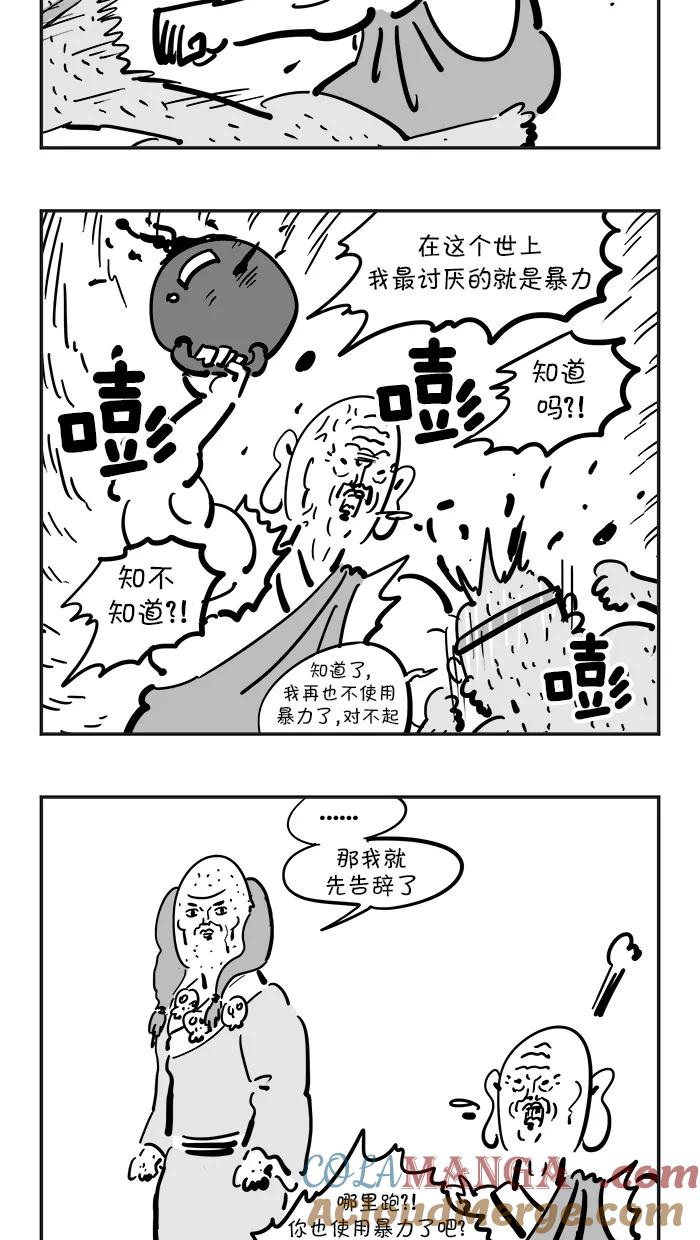《疯狂西游记》[第71话] 激起愤怒吧！ 第23页