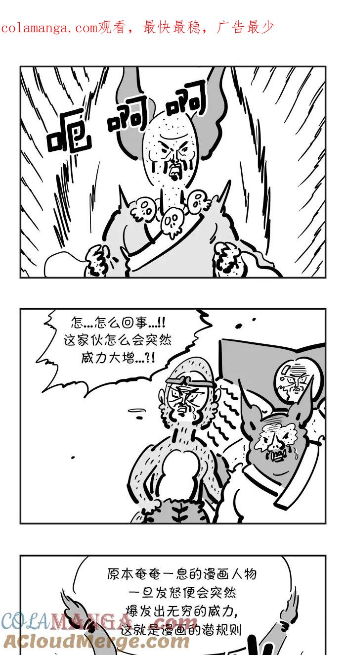 《疯狂西游记》[第71话] 激起愤怒吧！ 第1页