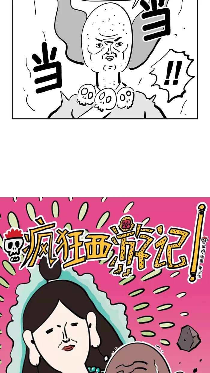 《疯狂西游记》[第71话] 激起愤怒吧！ 第2页