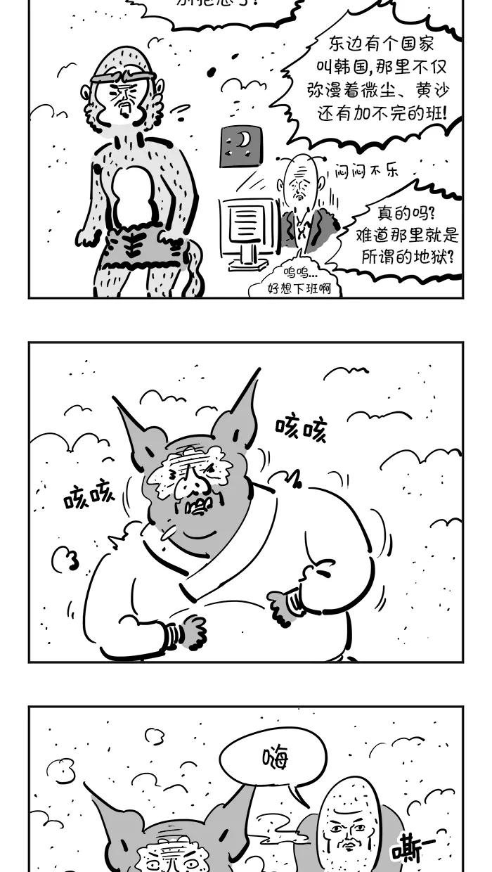《疯狂西游记》[第71话] 激起愤怒吧！ 第6页