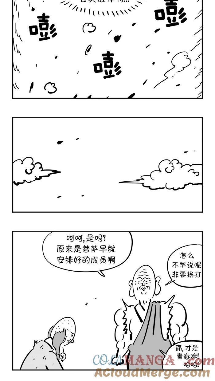 《疯狂西游记》[第71话] 激起愤怒吧！ 第25页