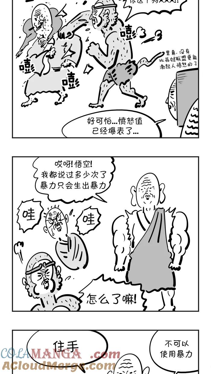 《疯狂西游记》[第71话] 激起愤怒吧！ 第21页