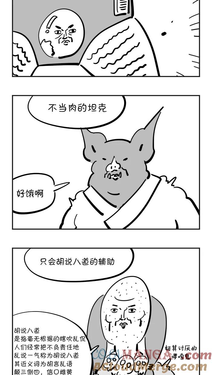 《疯狂西游记》[第71话] 激起愤怒吧！ 第27页