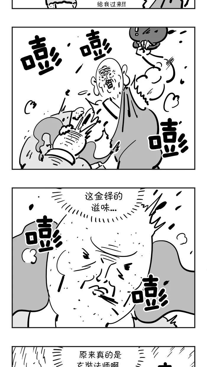 《疯狂西游记》[第71话] 激起愤怒吧！ 第24页