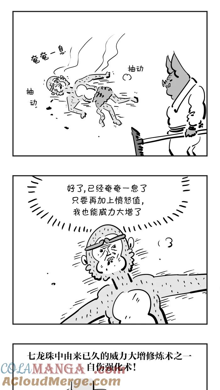 《疯狂西游记》[第71话] 激起愤怒吧！ 第15页
