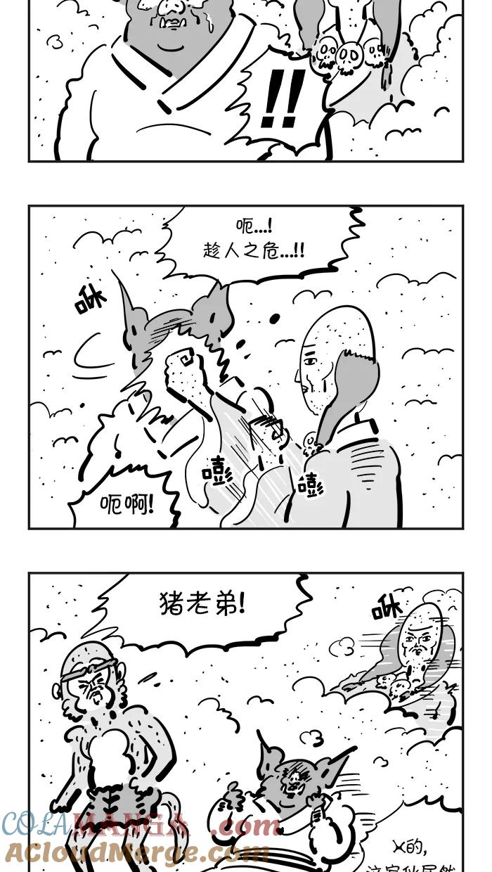 《疯狂西游记》[第71话] 激起愤怒吧！ 第7页