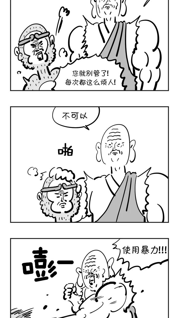 《疯狂西游记》[第71话] 激起愤怒吧！ 第22页