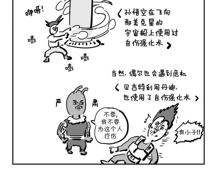 《疯狂西游记》[第71话] 激起愤怒吧！ 第16页
