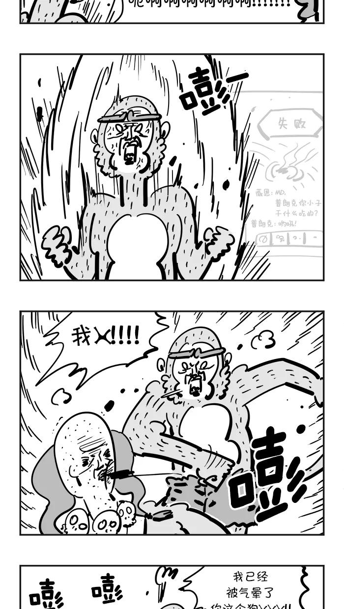 《疯狂西游记》[第71话] 激起愤怒吧！ 第20页