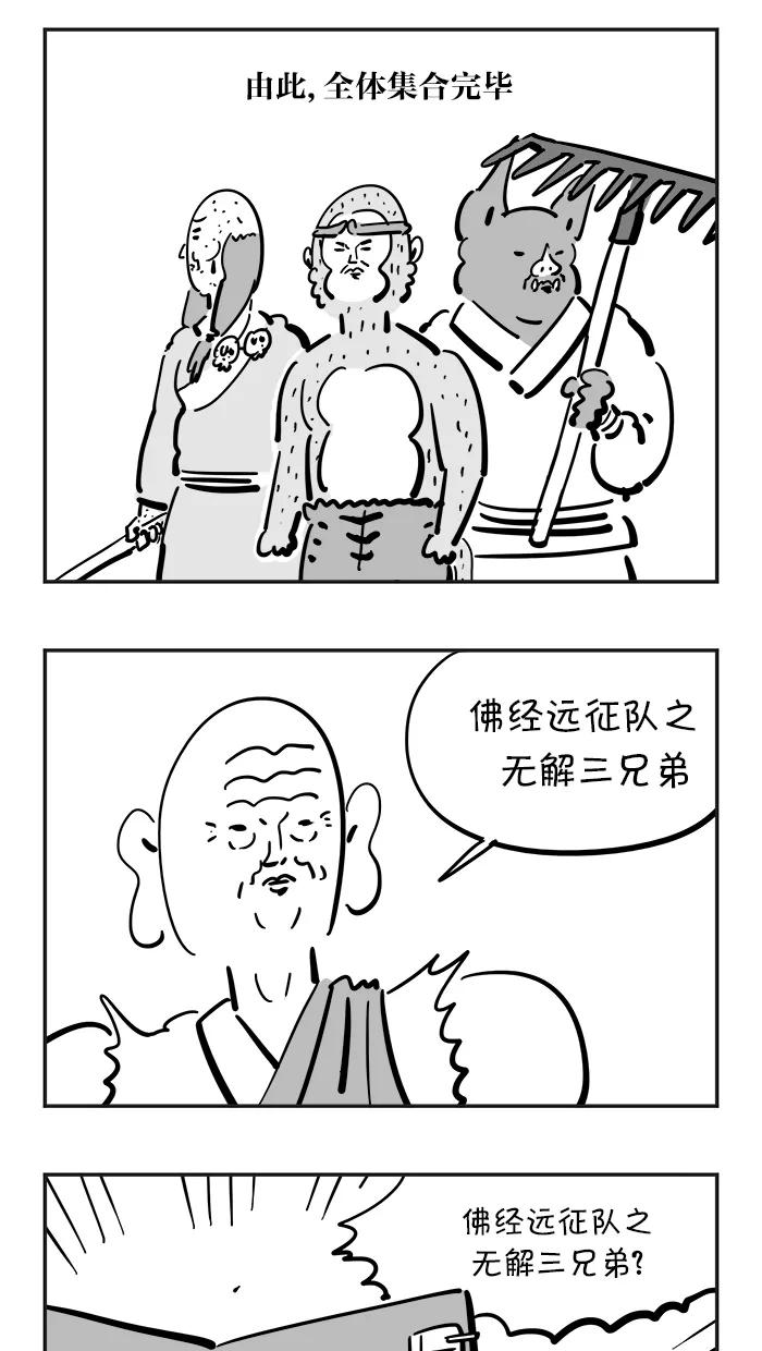 《疯狂西游记》[第71话] 激起愤怒吧！ 第26页