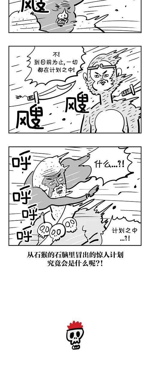 《疯狂西游记》[第72话] 黄风大王 (上) 第22页