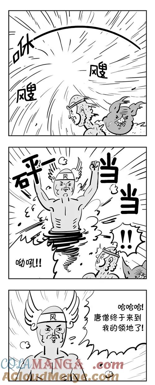 《疯狂西游记》[第72话] 黄风大王 (上) 第9页
