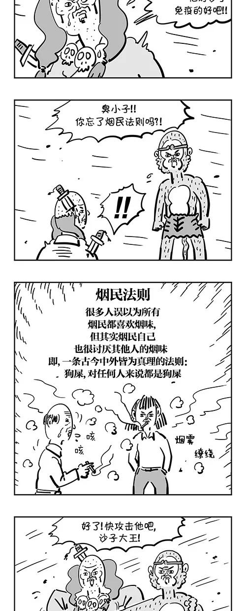 《疯狂西游记》[第72话] 黄风大王 (上) 第18页