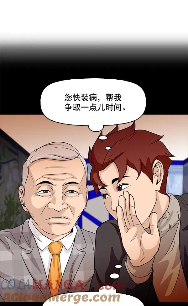 《人脉相册》第71话 第79页