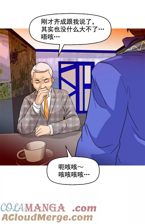 《人脉相册》第71话 第73页