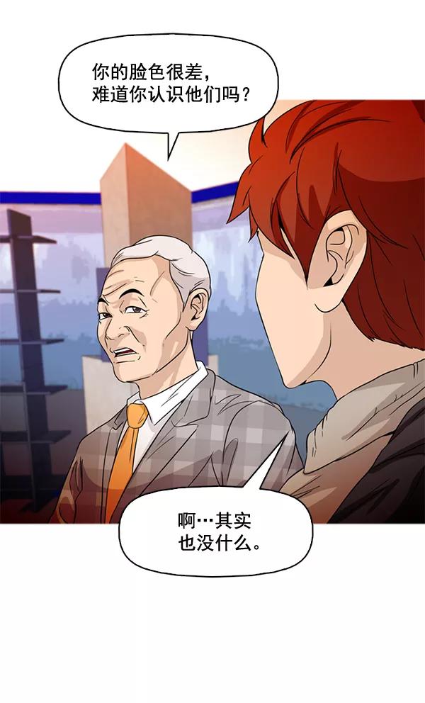 《人脉相册》第71话 第68页