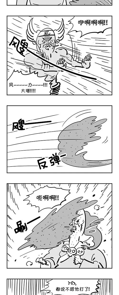 《疯狂西游记》[第72话] 黄风大王 (上) 第20页