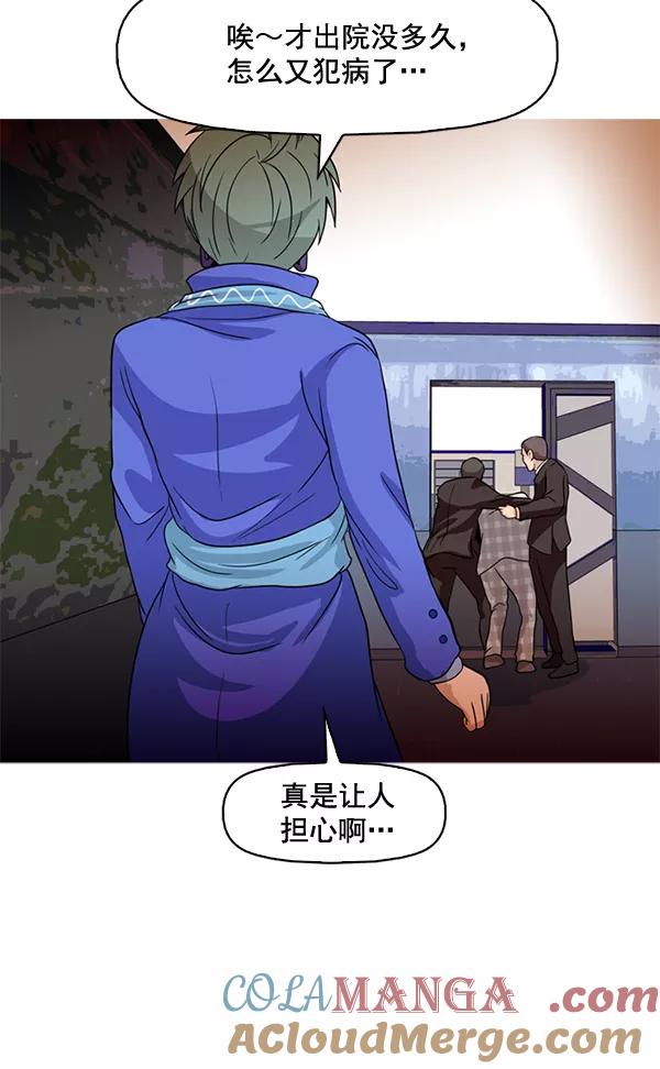 《人脉相册》第71话 第82页