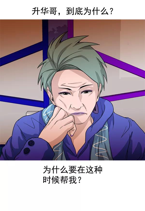 《人脉相册》第71话 第66页