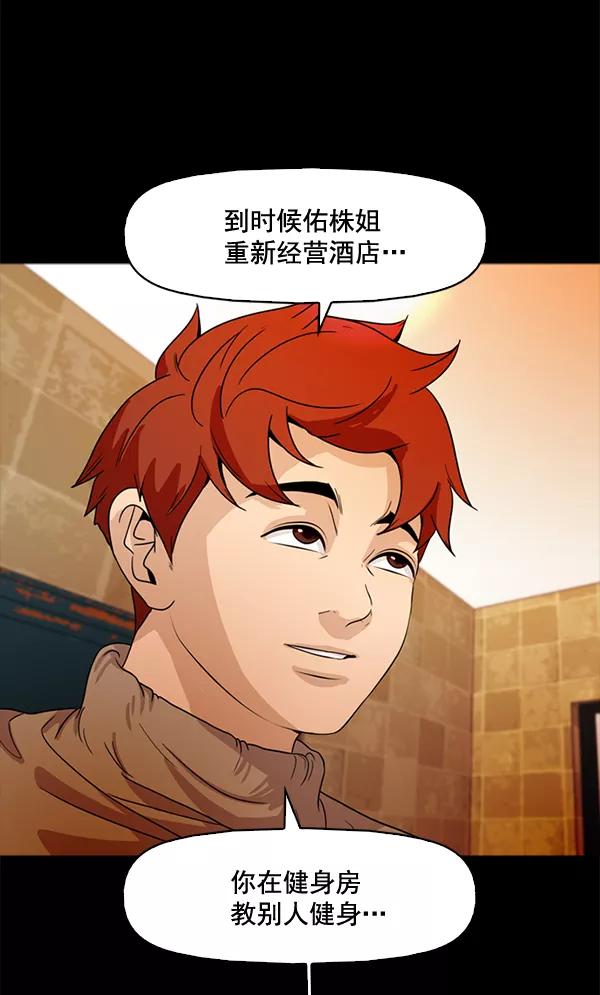 《人脉相册》第71话 第33页