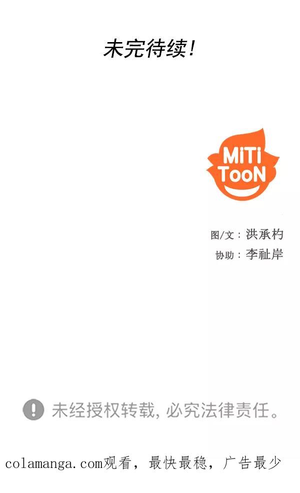 《人脉相册》第71话 第87页