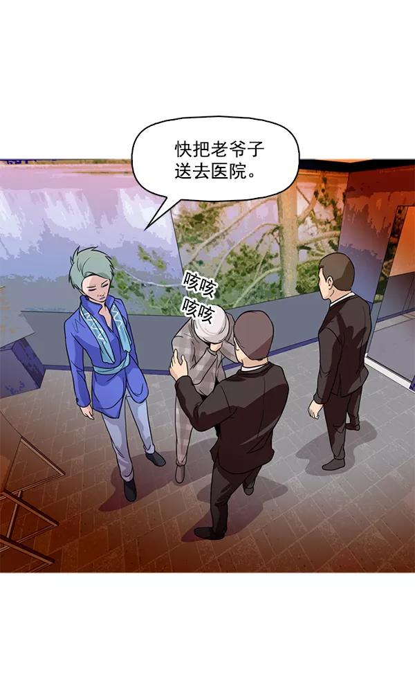 《人脉相册》第71话 第78页