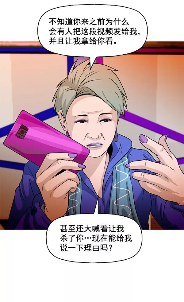 《人脉相册》第71话 第57页