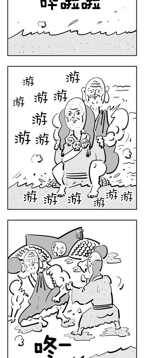 《疯狂西游记》[第72话] 黄风大王 (上) 第2页