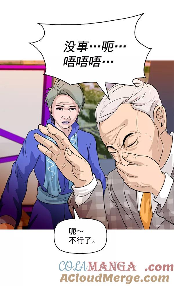 《人脉相册》第71话 第76页