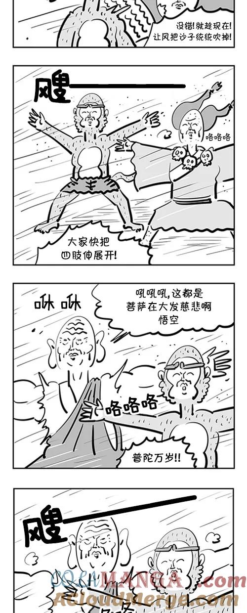 《疯狂西游记》[第72话] 黄风大王 (上) 第5页