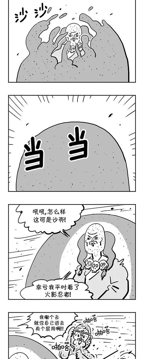 《疯狂西游记》[第72话] 黄风大王 (上) 第14页