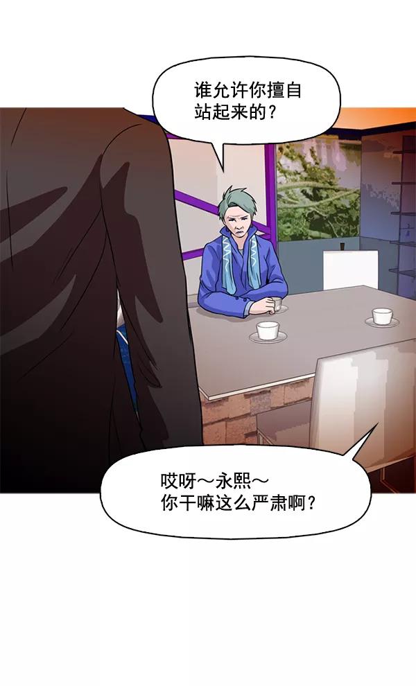 《人脉相册》第71话 第72页