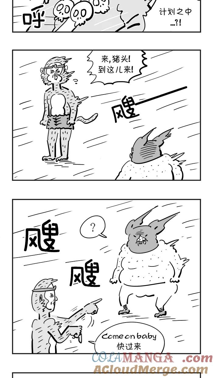《疯狂西游记》[第73话] 黄风大王 (中) 第3页